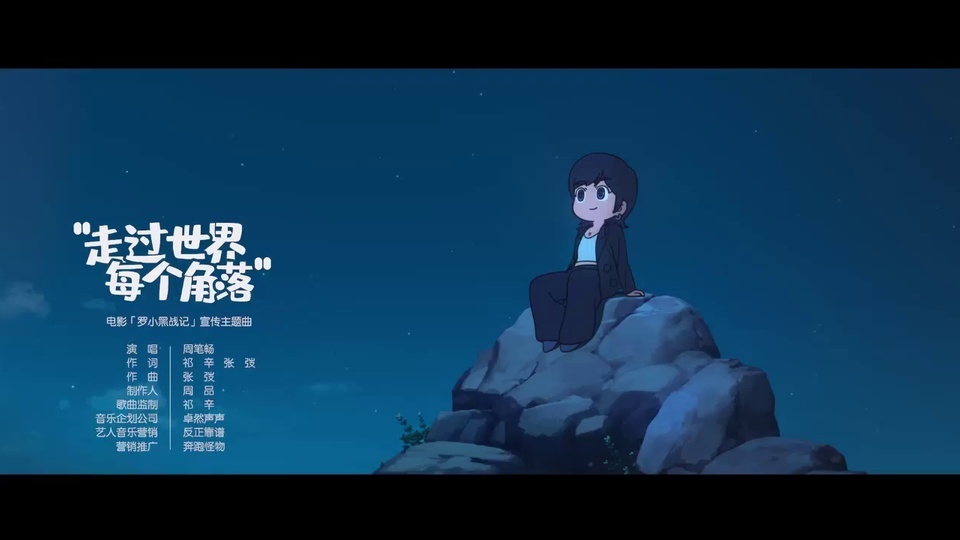 Theme song of Luo Xiaohei's War Chronicles