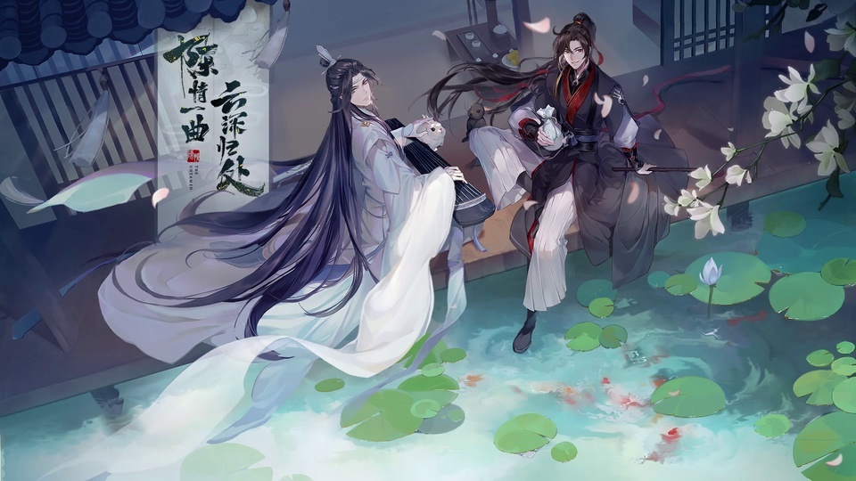 魔道祖师