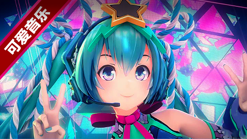 Hatsune Gorgeous Stage ~ (Edición Colorida Perfecta)